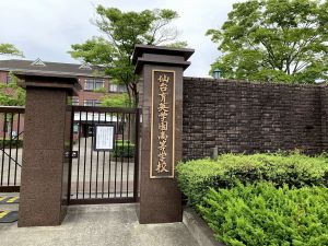 仙台育英学園高等学校多賀城キャンパス