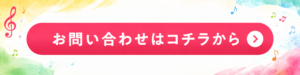 お問い合わせはコチラから
